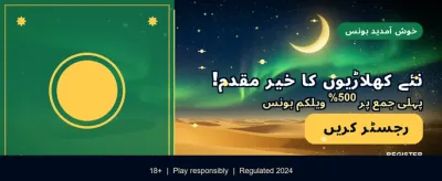 پاکستان کا سب سے بڑا گیم banner